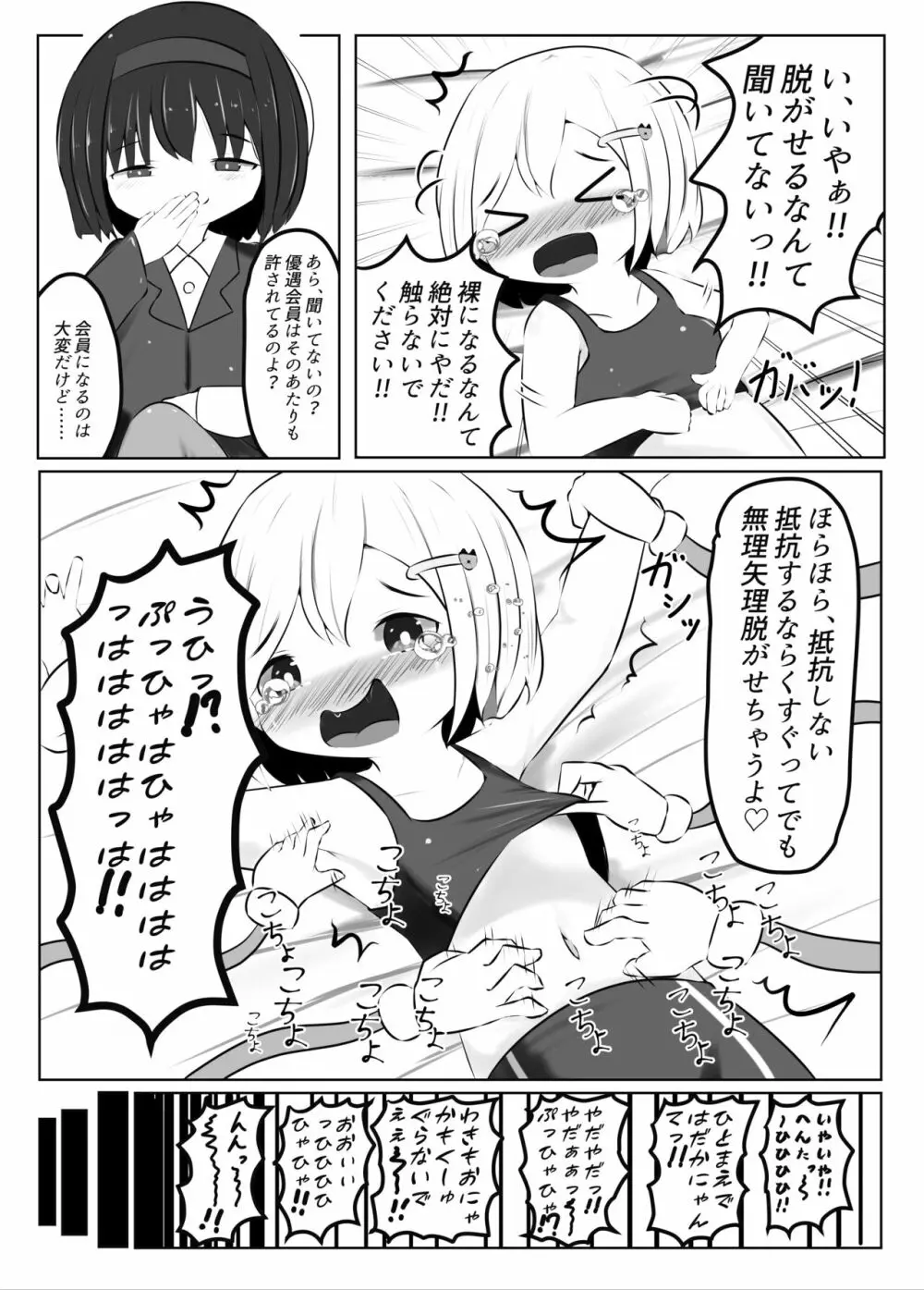 舞原姉妹のくすぐり受難 ～くすぐり風俗編～ - page33