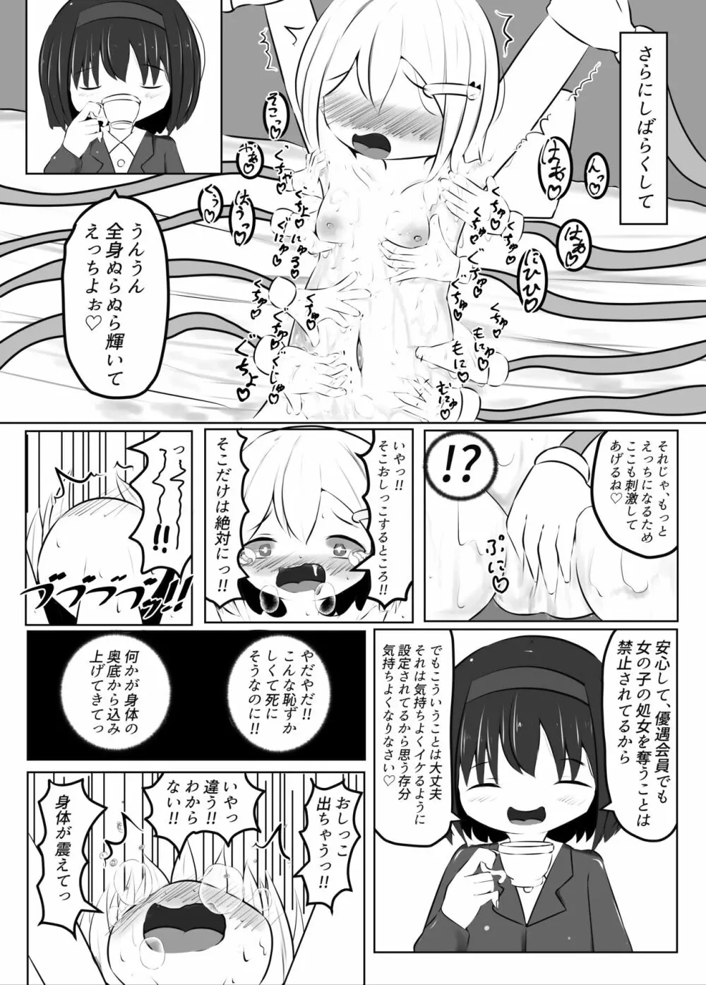 舞原姉妹のくすぐり受難 ～くすぐり風俗編～ - page36