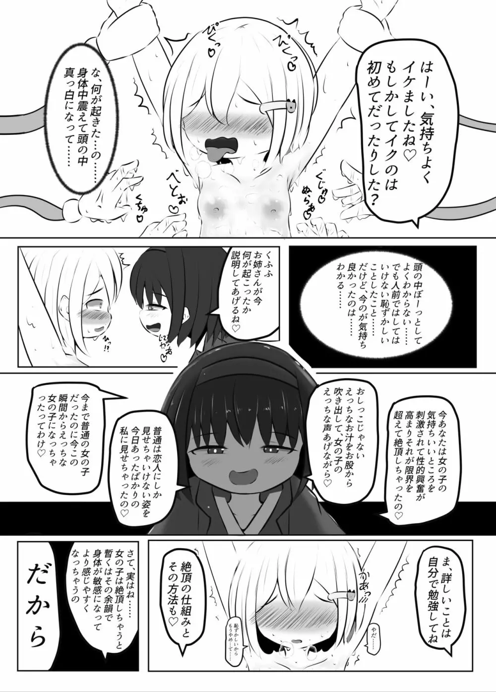 舞原姉妹のくすぐり受難 ～くすぐり風俗編～ - page38