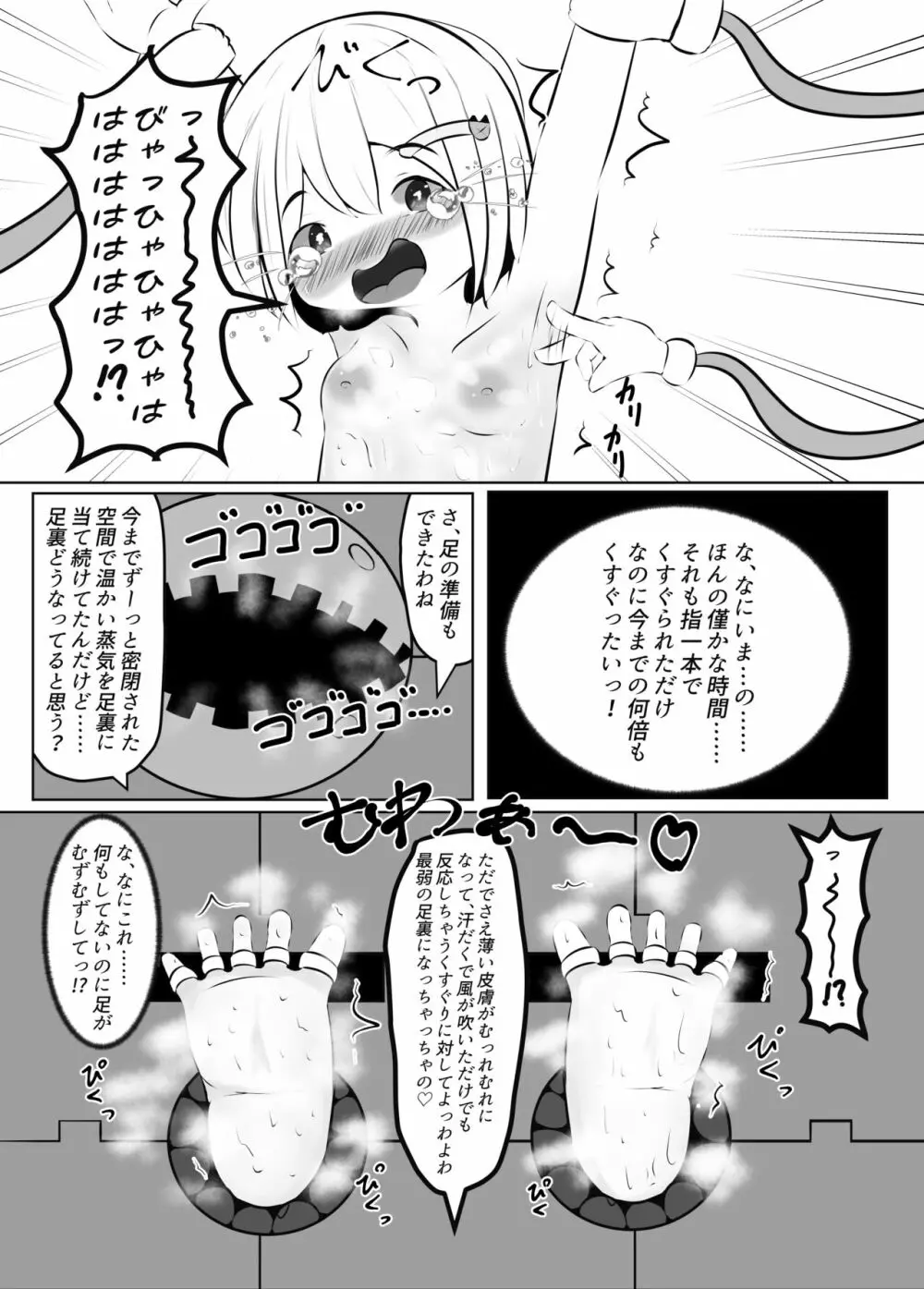 舞原姉妹のくすぐり受難 ～くすぐり風俗編～ - page39