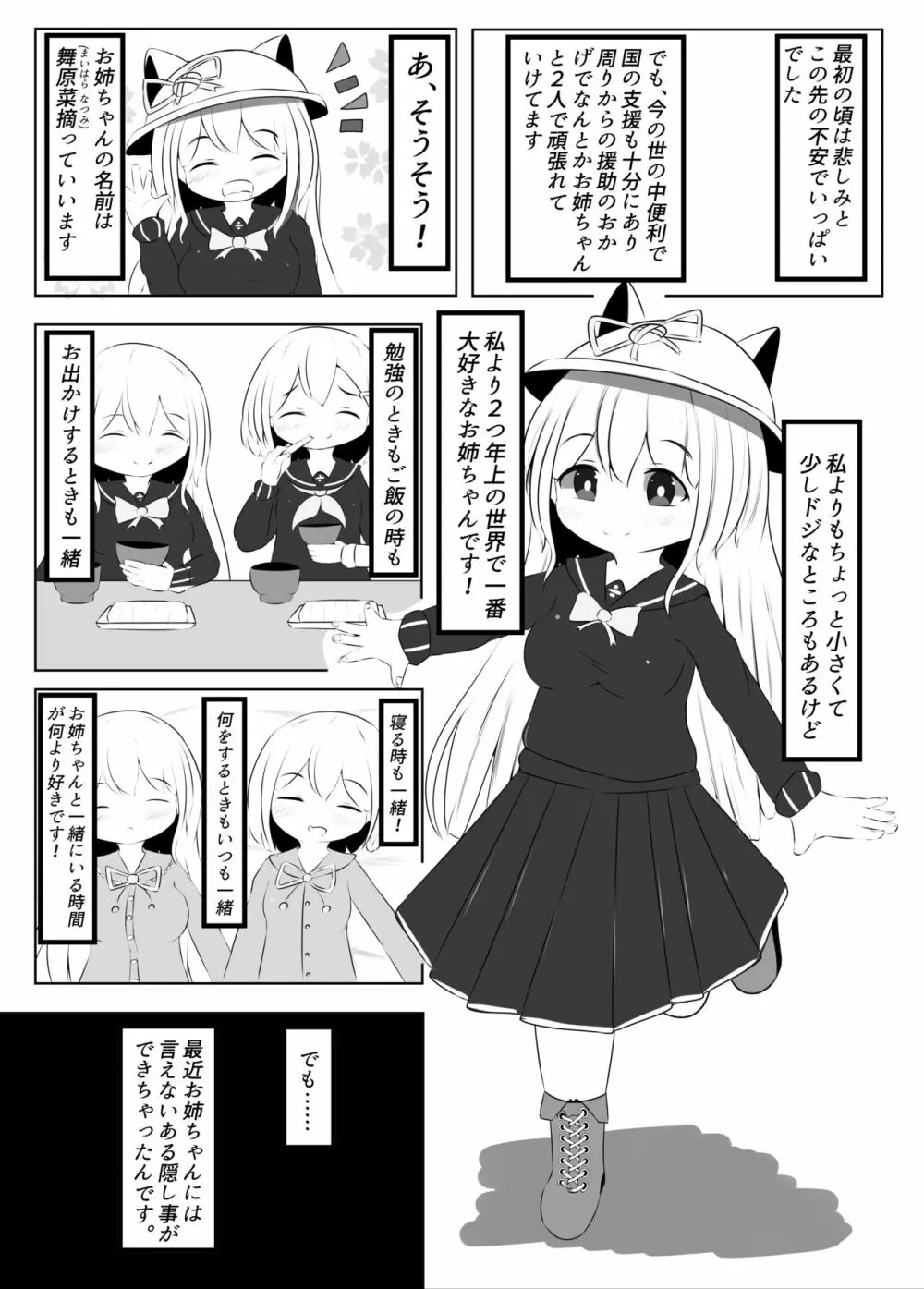 舞原姉妹のくすぐり受難 ～くすぐり風俗編～ - page4