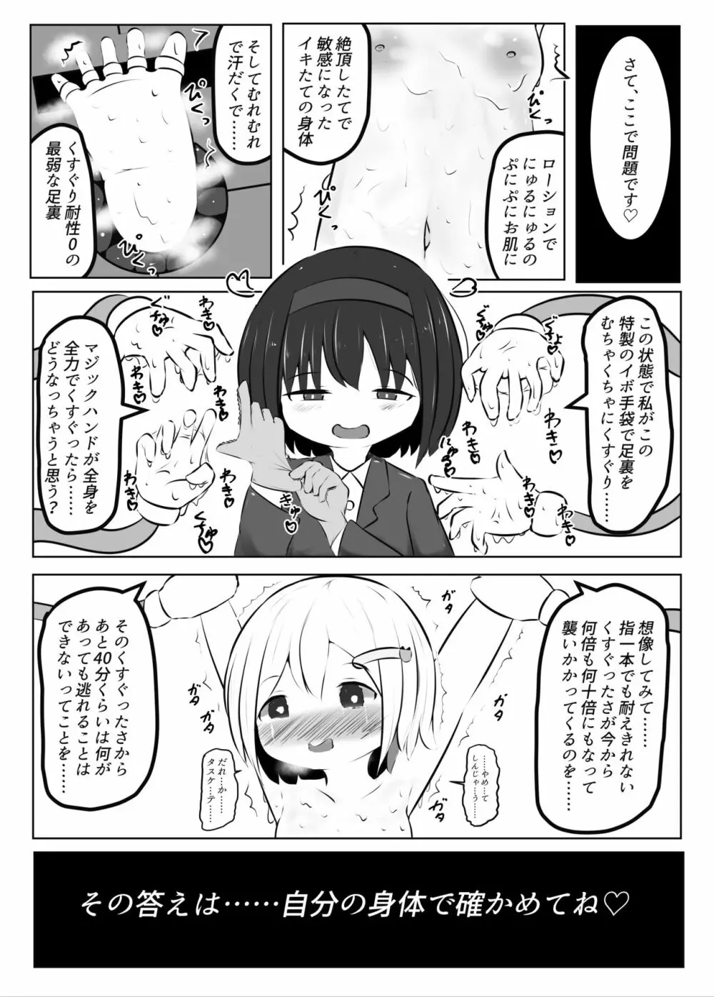 舞原姉妹のくすぐり受難 ～くすぐり風俗編～ - page40