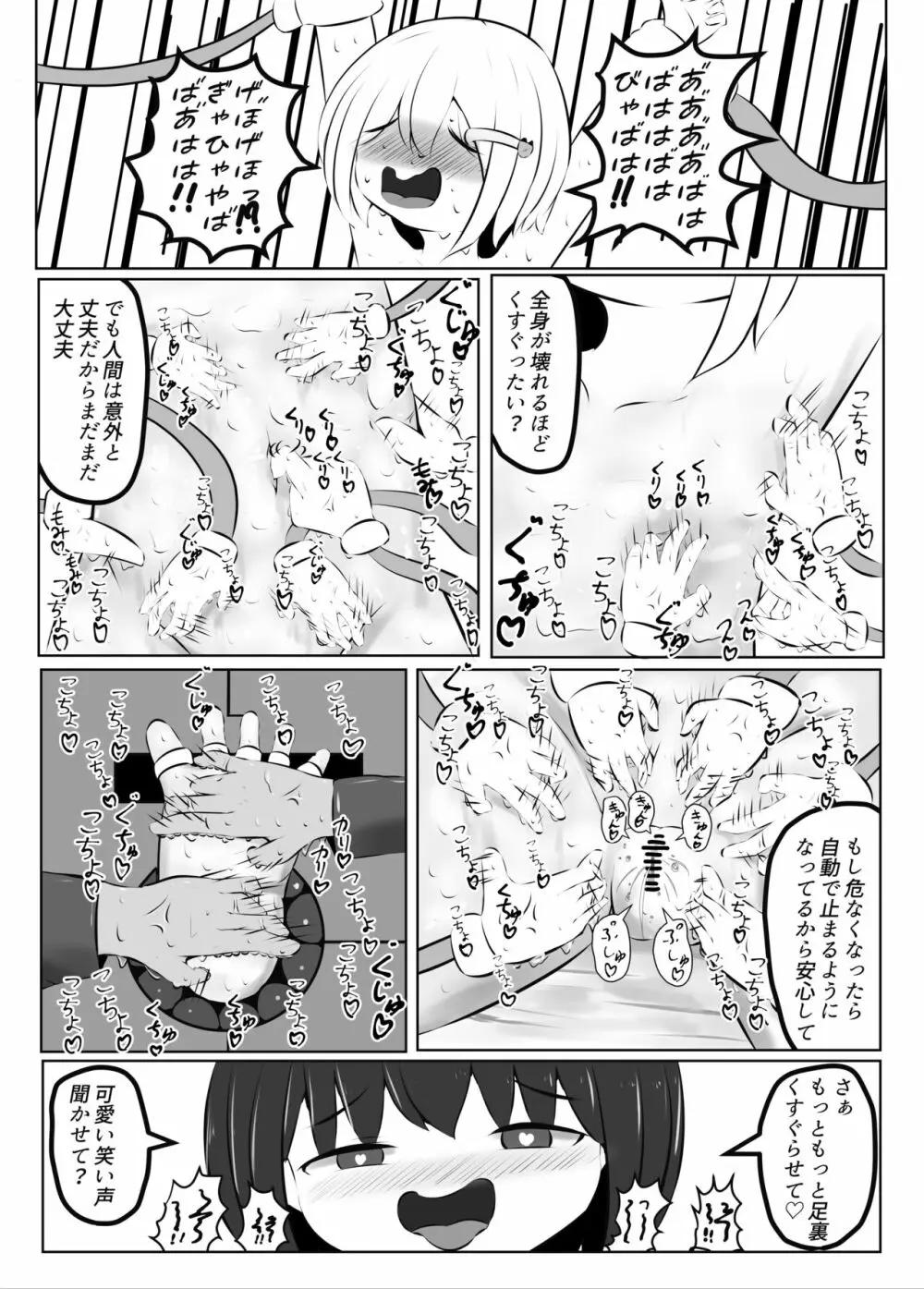 舞原姉妹のくすぐり受難 ～くすぐり風俗編～ - page42