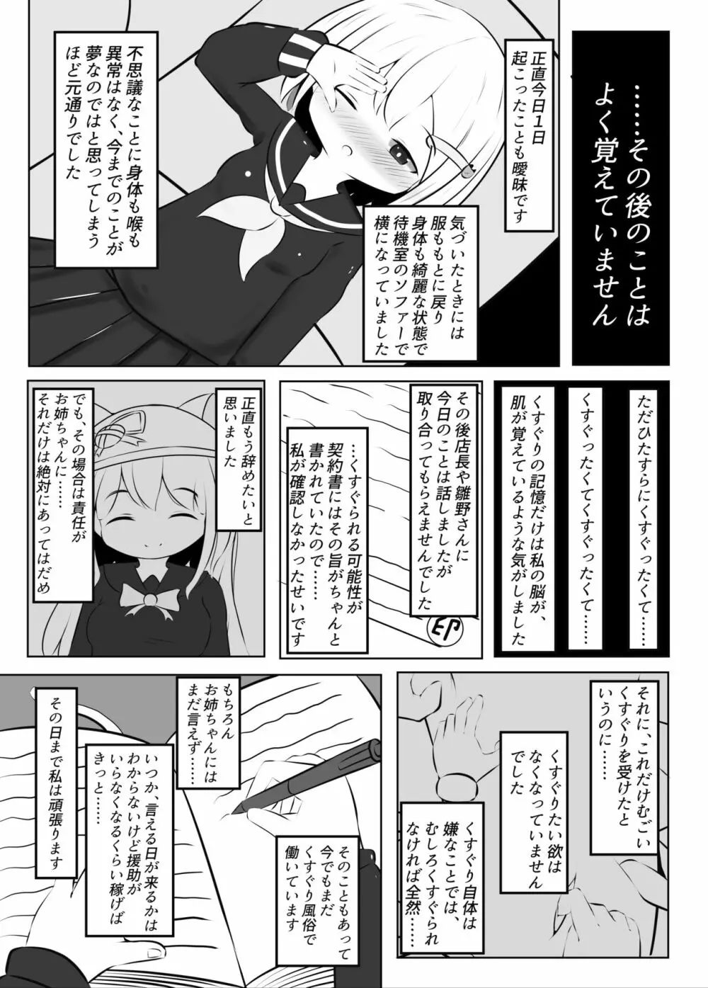 舞原姉妹のくすぐり受難 ～くすぐり風俗編～ - page44