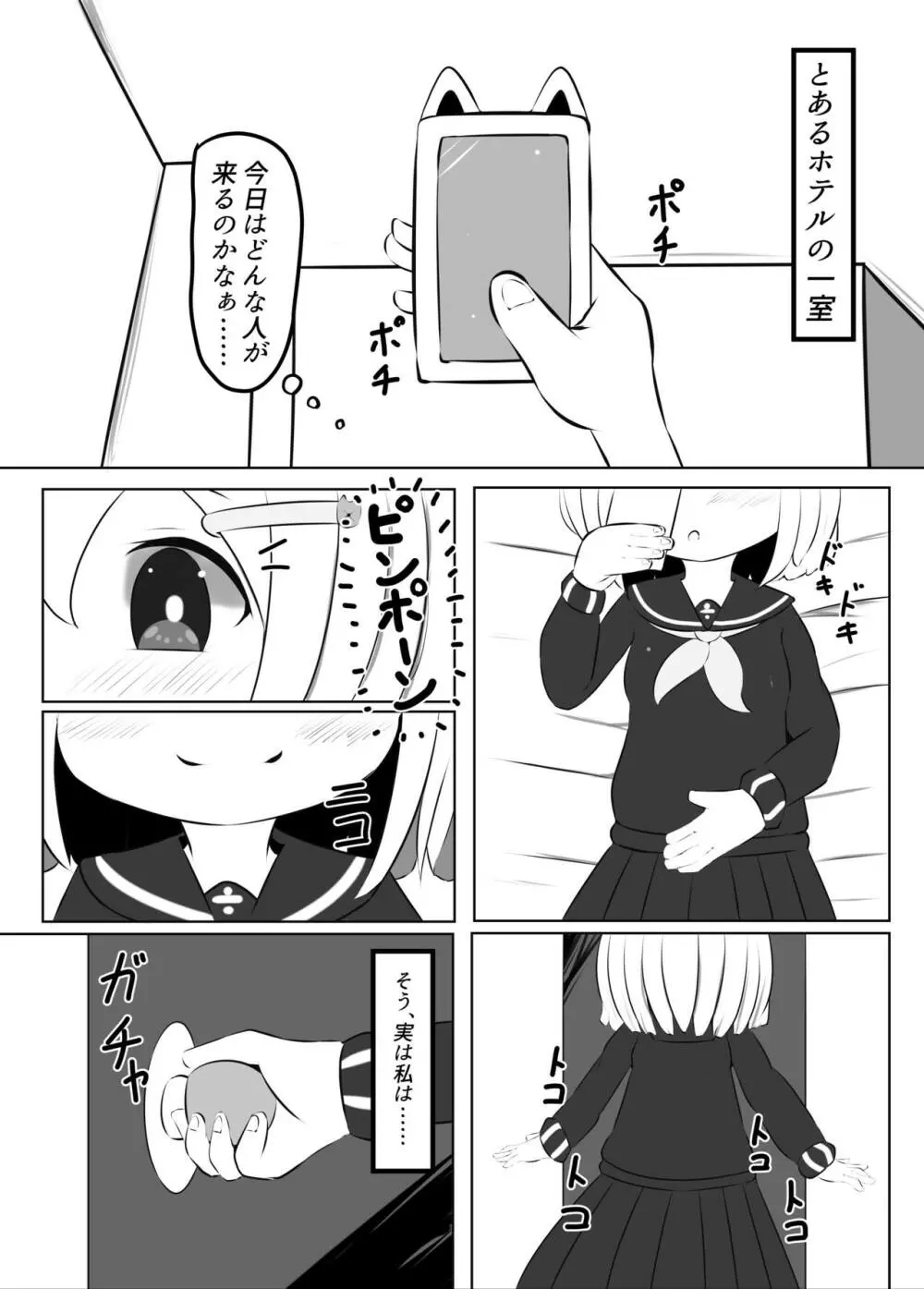 舞原姉妹のくすぐり受難 ～くすぐり風俗編～ - page5