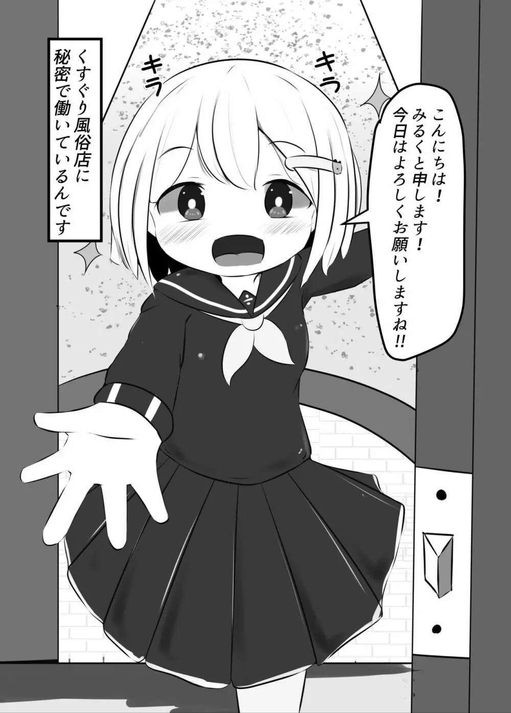 舞原姉妹のくすぐり受難 ～くすぐり風俗編～ - page6