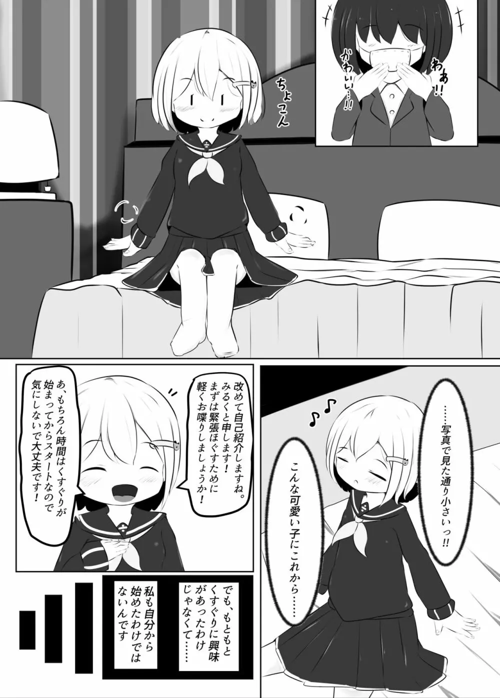 舞原姉妹のくすぐり受難 ～くすぐり風俗編～ - page7