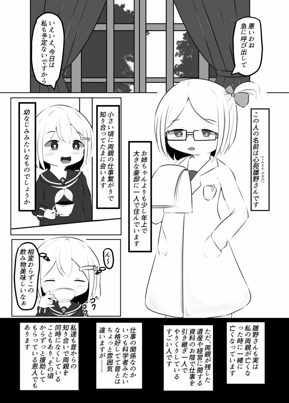 舞原姉妹のくすぐり受難 ～くすぐり風俗編～ - page8