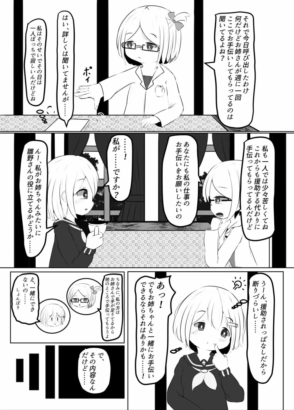 舞原姉妹のくすぐり受難 ～くすぐり風俗編～ - page9