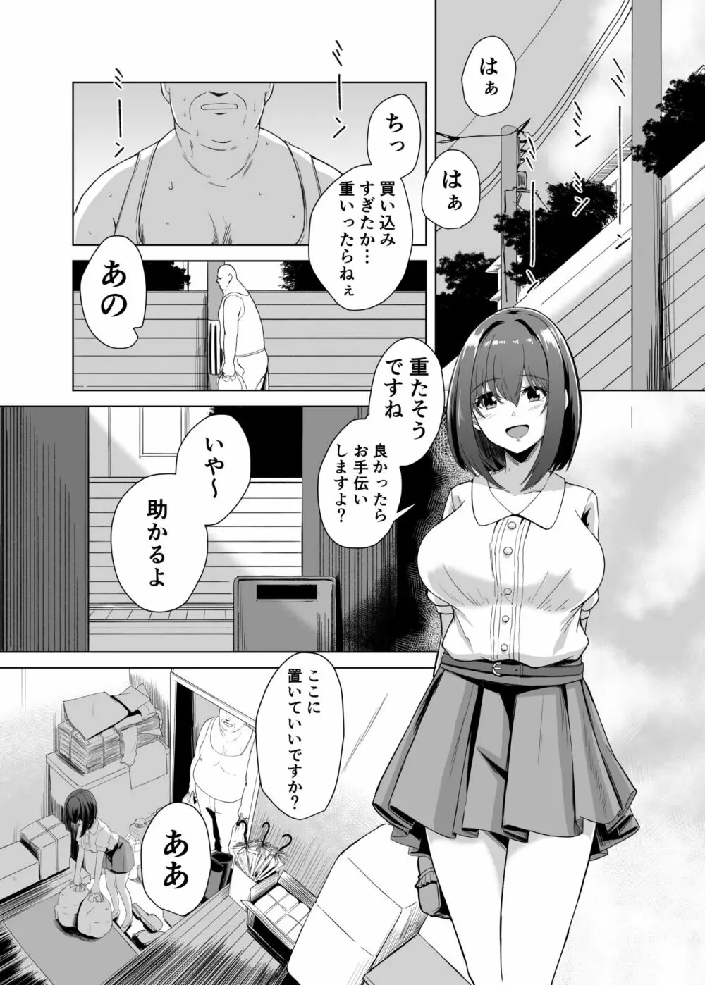 ちんぽ大好き草野ちゃん - page2