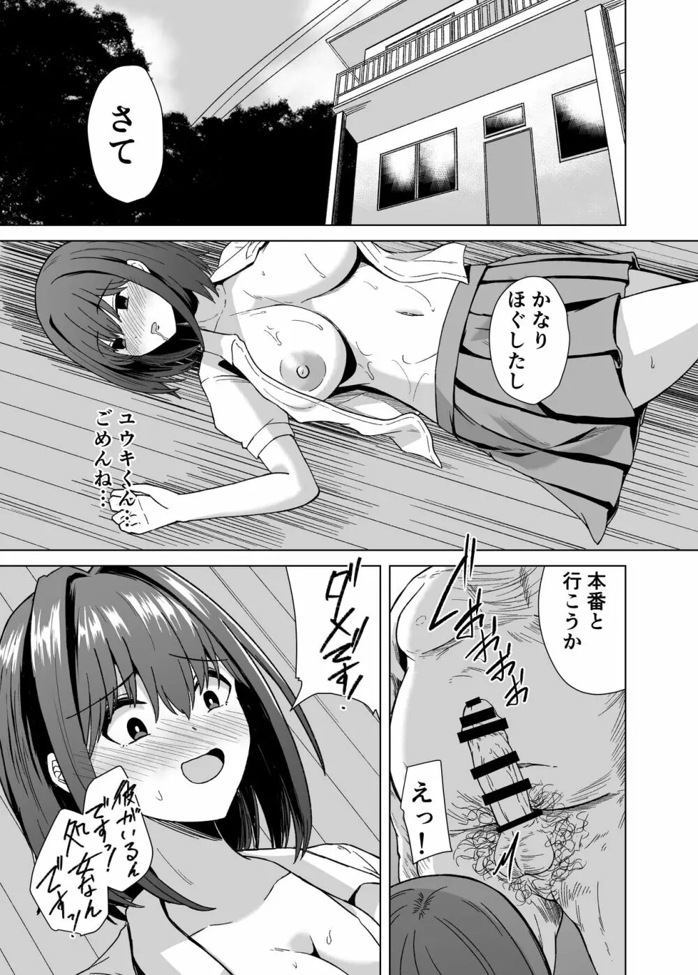 ちんぽ大好き草野ちゃん - page6