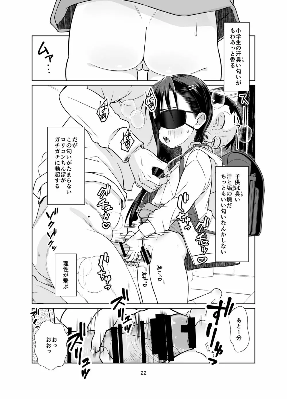 権力格差ラバーズ ロリコンの恋人になった○歳児 - page22