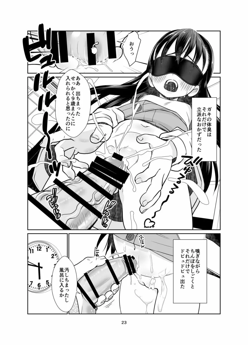 権力格差ラバーズ ロリコンの恋人になった○歳児 - page23