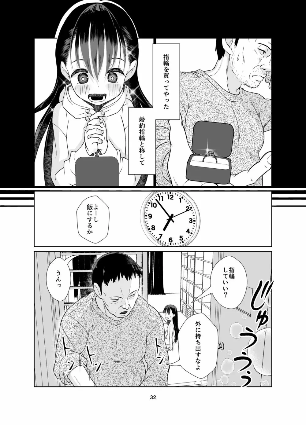 権力格差ラバーズ ロリコンの恋人になった○歳児 - page32