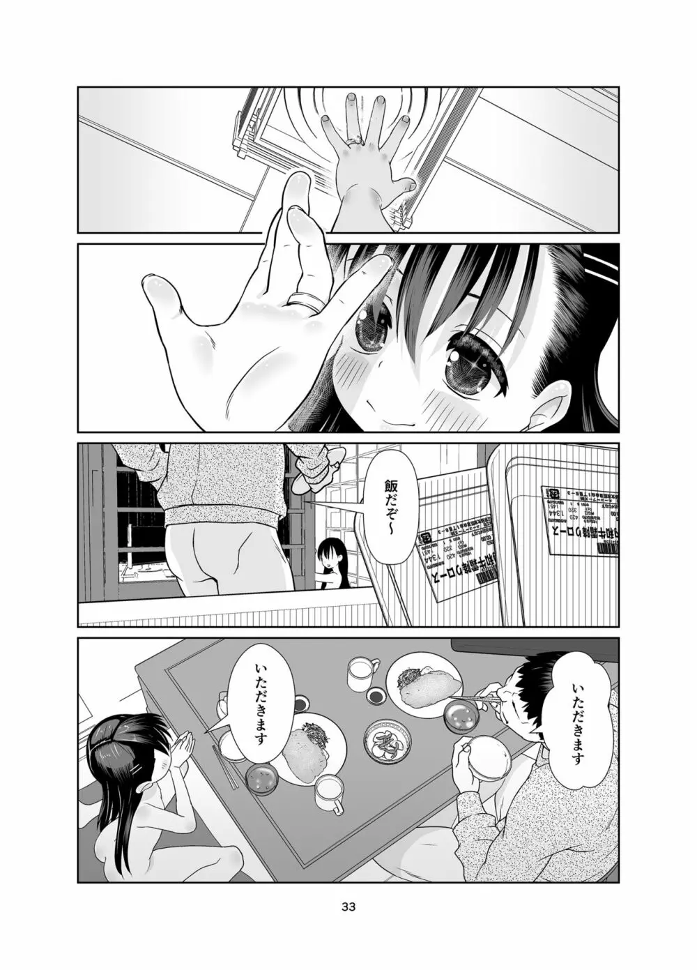 権力格差ラバーズ ロリコンの恋人になった○歳児 - page33