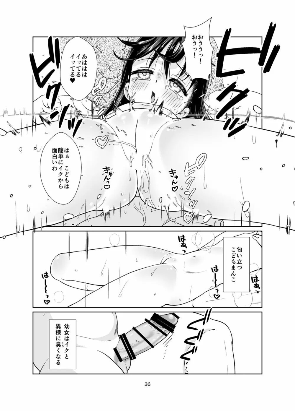 権力格差ラバーズ ロリコンの恋人になった○歳児 - page36