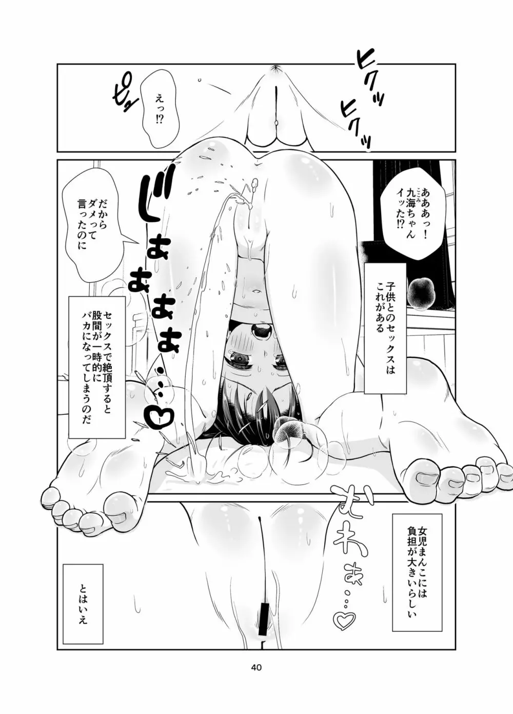 権力格差ラバーズ ロリコンの恋人になった○歳児 - page40