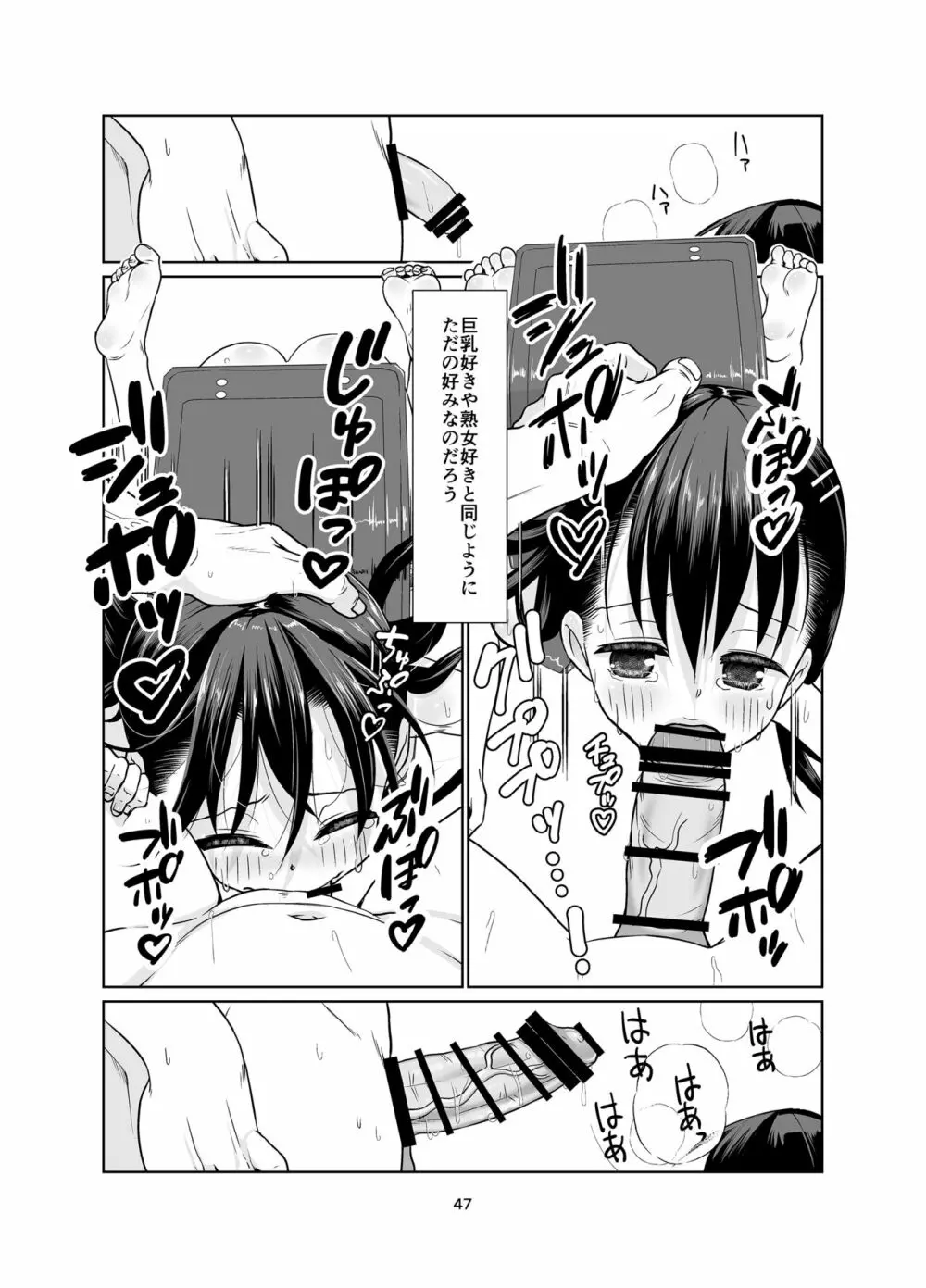 権力格差ラバーズ ロリコンの恋人になった○歳児 - page47