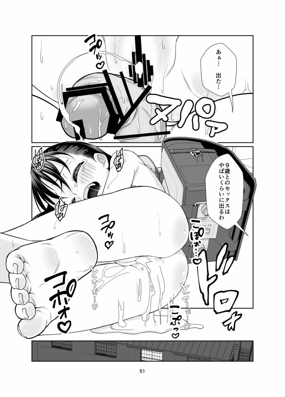 権力格差ラバーズ ロリコンの恋人になった○歳児 - page51