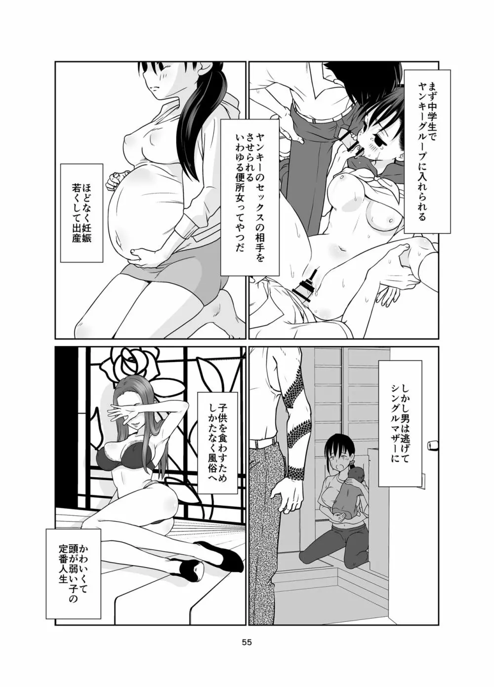 権力格差ラバーズ ロリコンの恋人になった○歳児 - page55