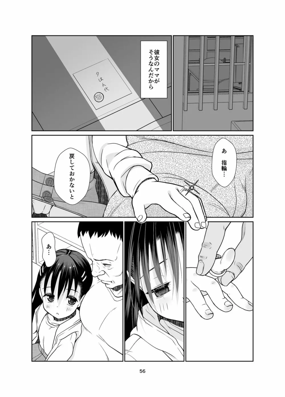 権力格差ラバーズ ロリコンの恋人になった○歳児 - page56