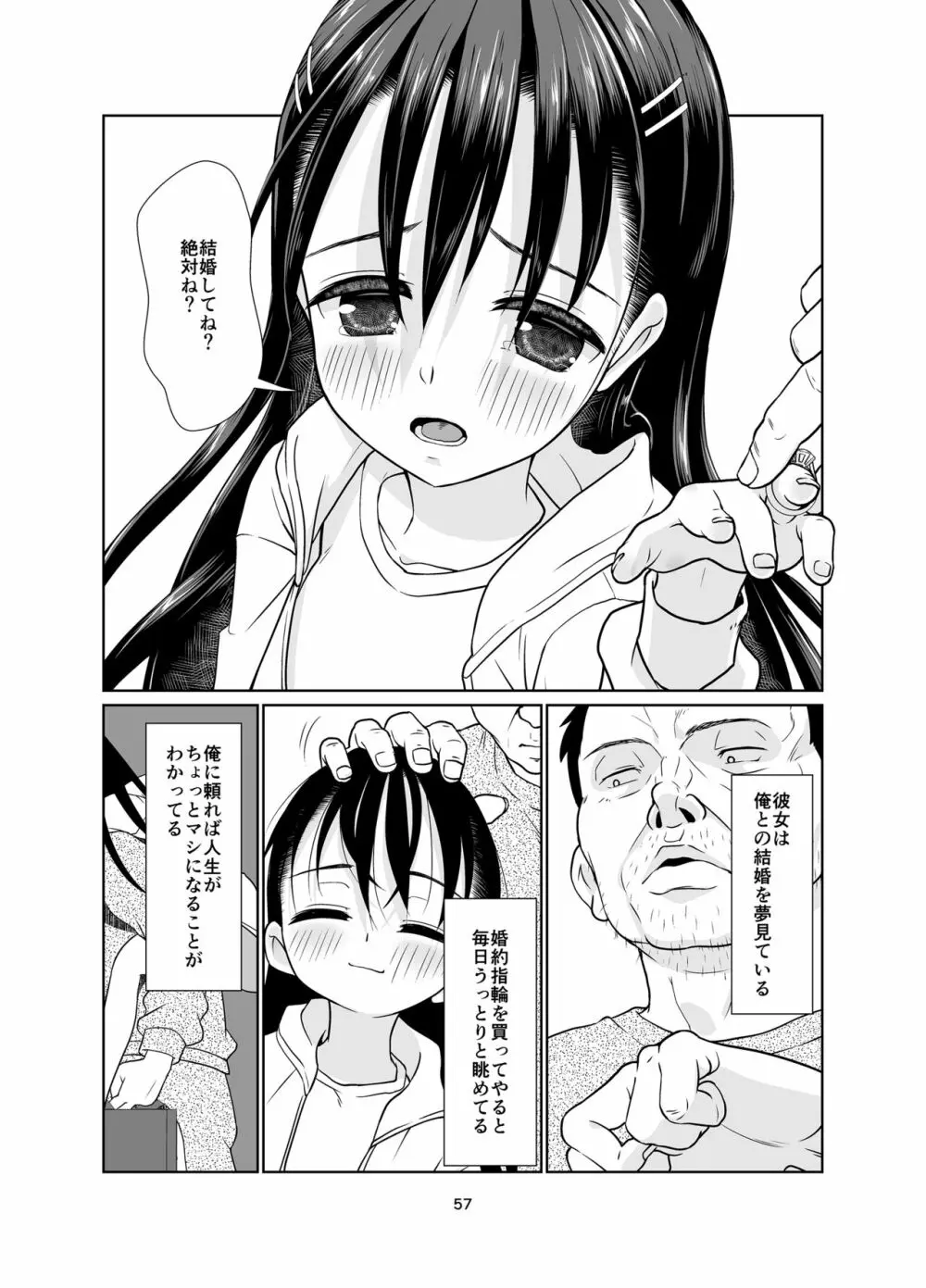 権力格差ラバーズ ロリコンの恋人になった○歳児 - page57