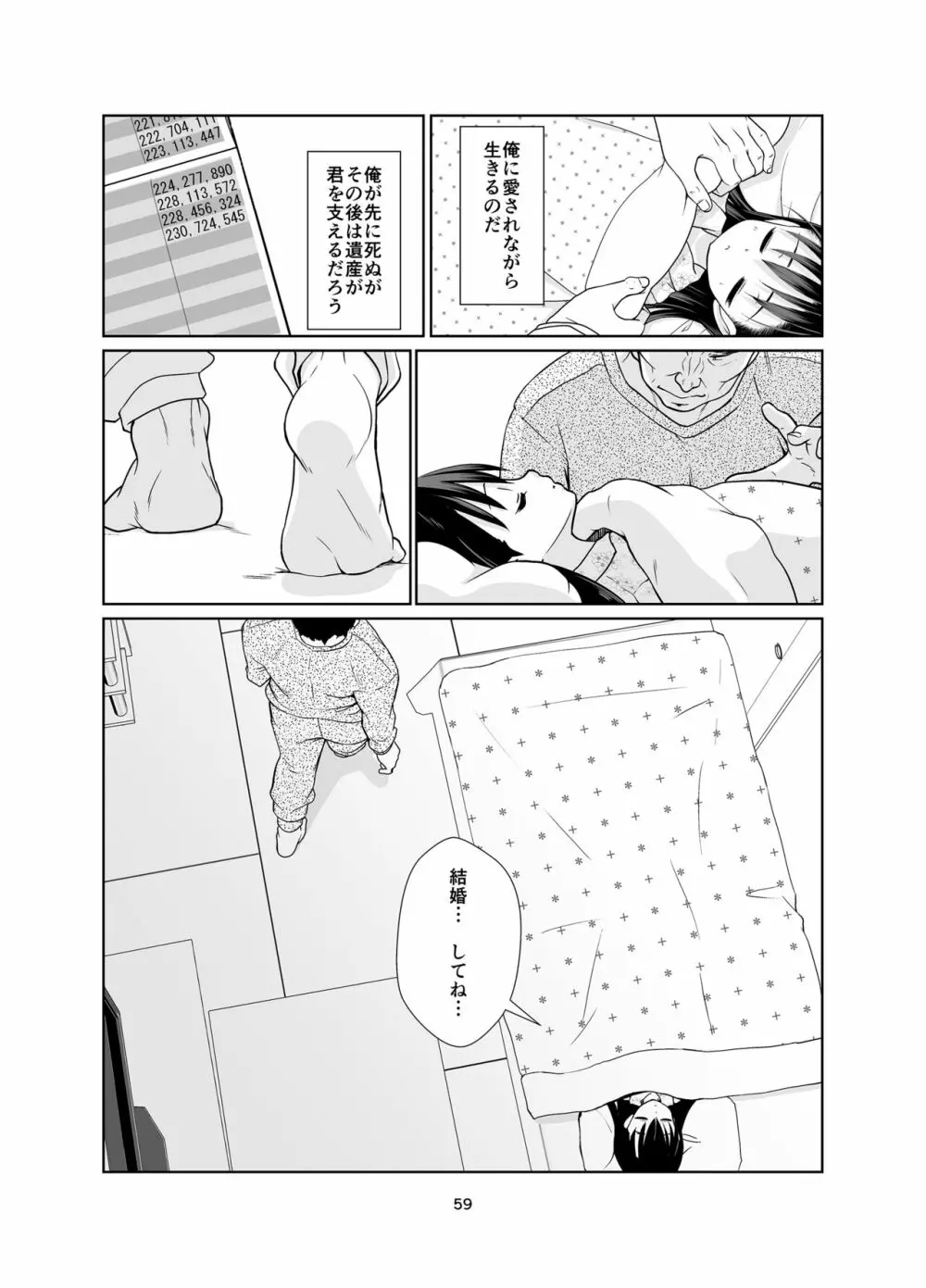 権力格差ラバーズ ロリコンの恋人になった○歳児 - page59