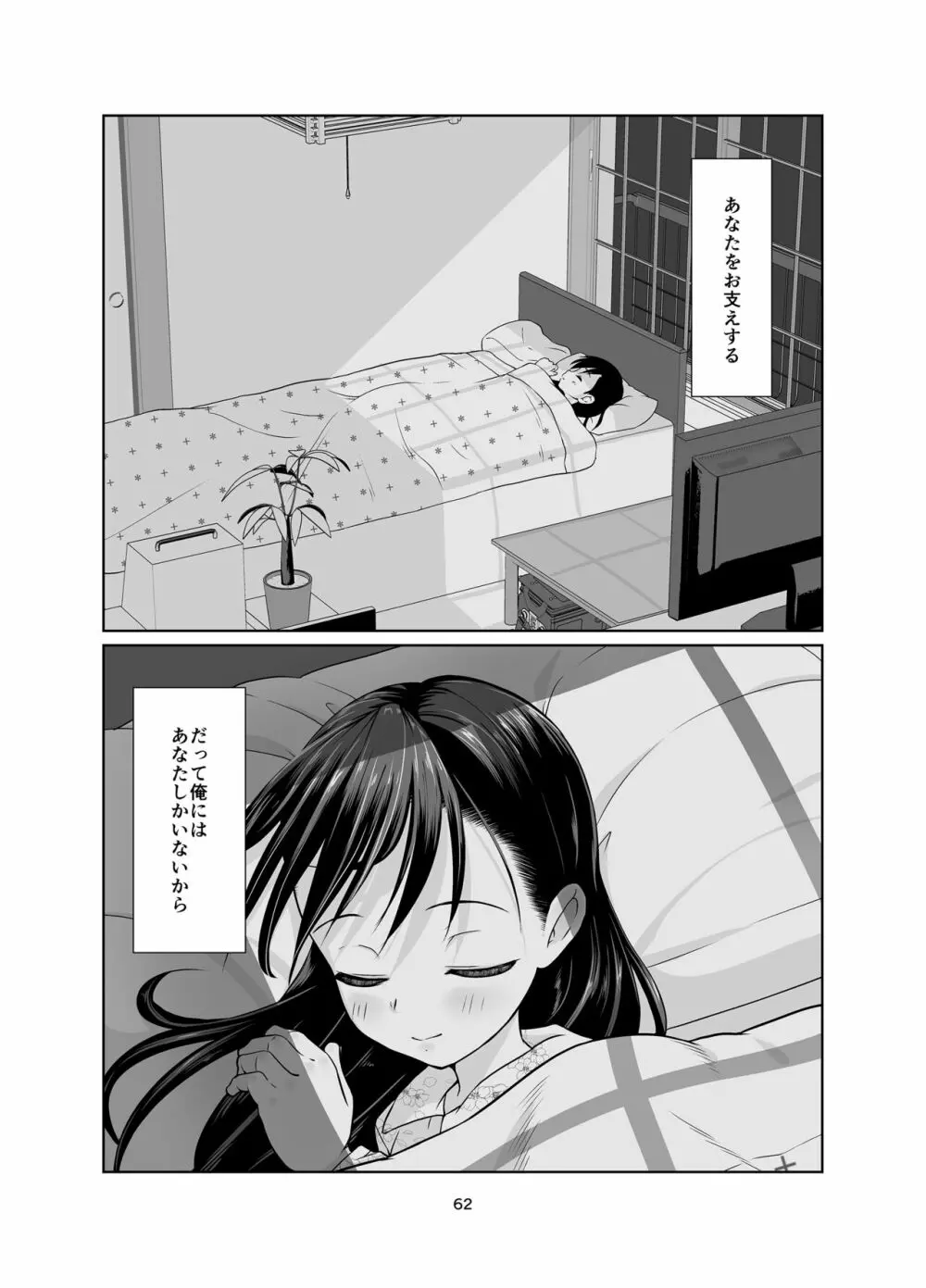 権力格差ラバーズ ロリコンの恋人になった○歳児 - page62