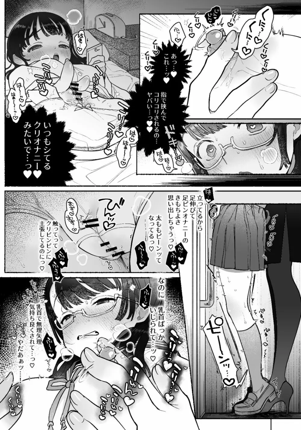 淫魔専用車両 J K百合痴幹線〜急行乳首絶頂行き〜 - page16