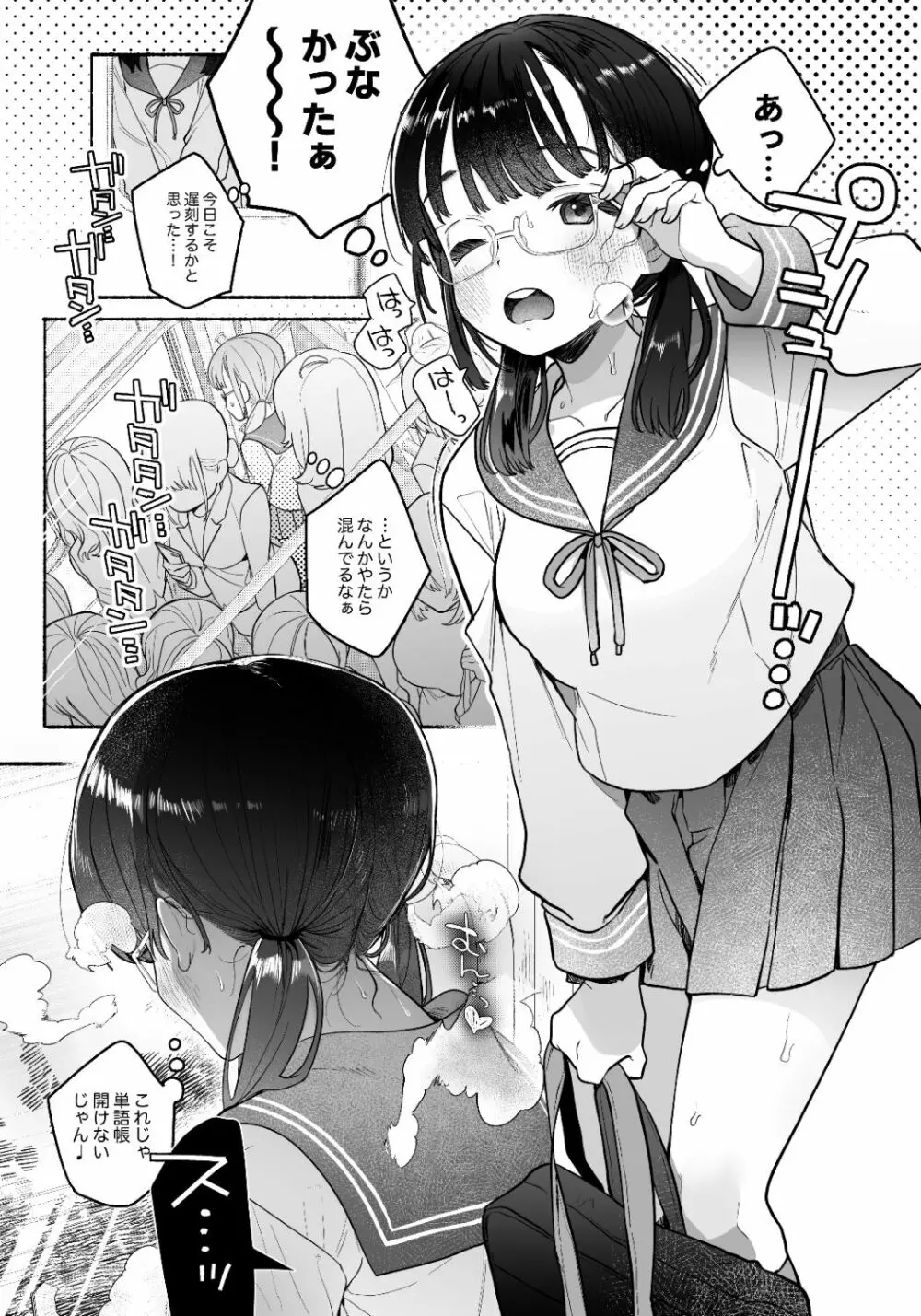 淫魔専用車両 J K百合痴幹線〜急行乳首絶頂行き〜 - page2