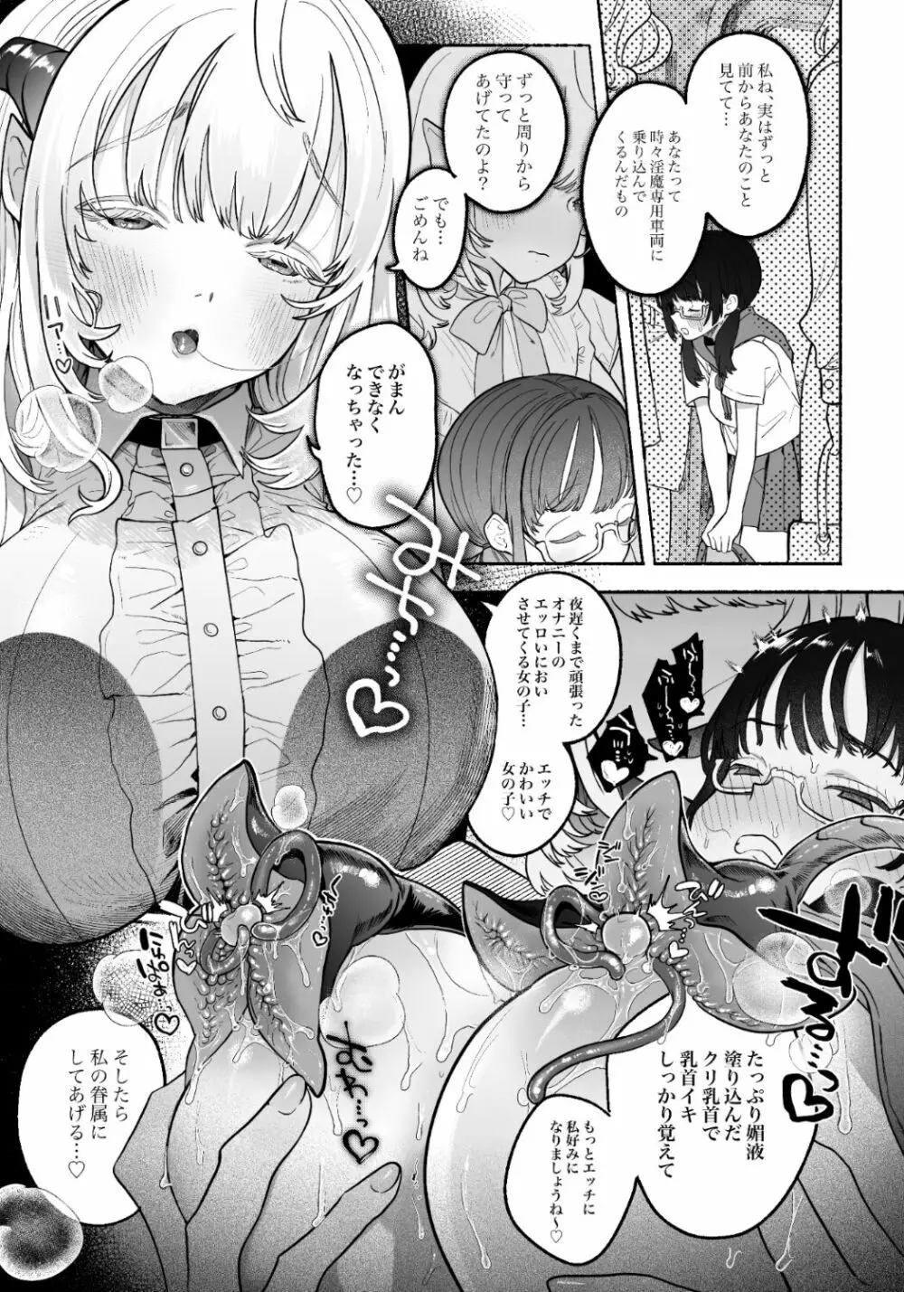 淫魔専用車両 J K百合痴幹線〜急行乳首絶頂行き〜 - page22