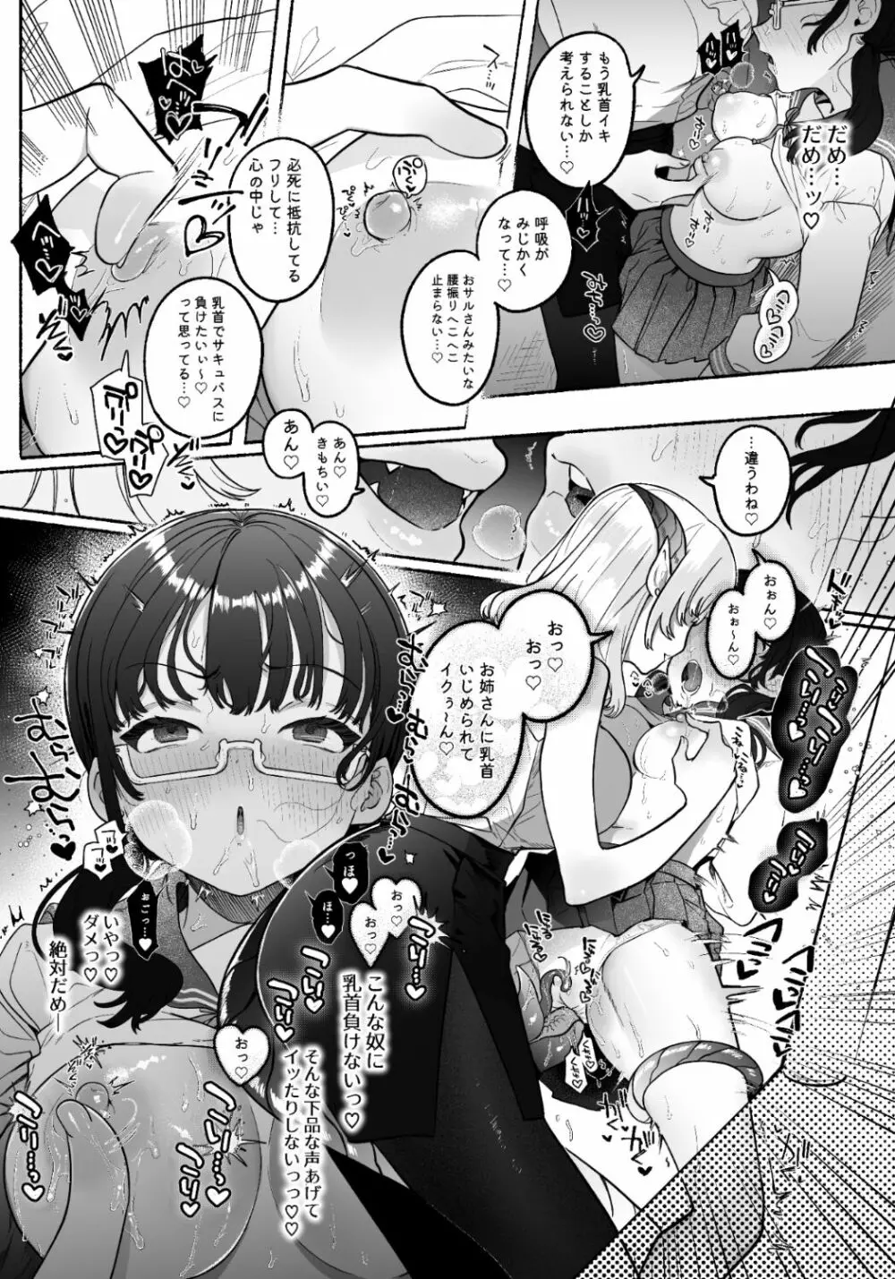 淫魔専用車両 J K百合痴幹線〜急行乳首絶頂行き〜 - page24