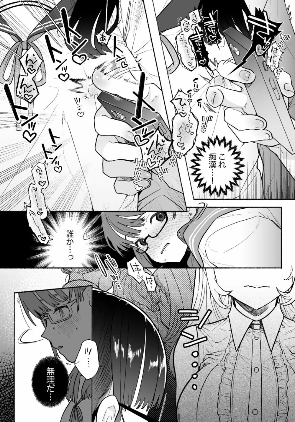 淫魔専用車両 J K百合痴幹線〜急行乳首絶頂行き〜 - page5