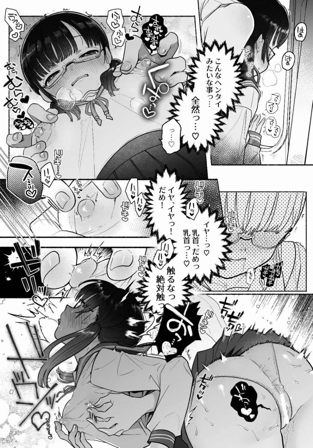 淫魔専用車両 J K百合痴幹線〜急行乳首絶頂行き〜 - page8