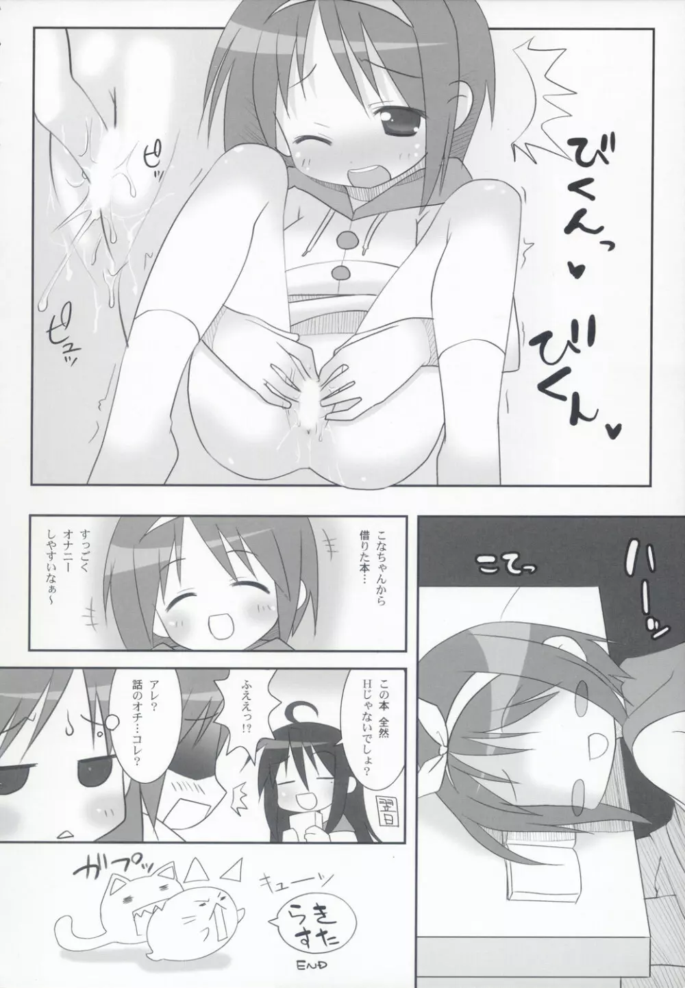 KAGA☆MINE - page19