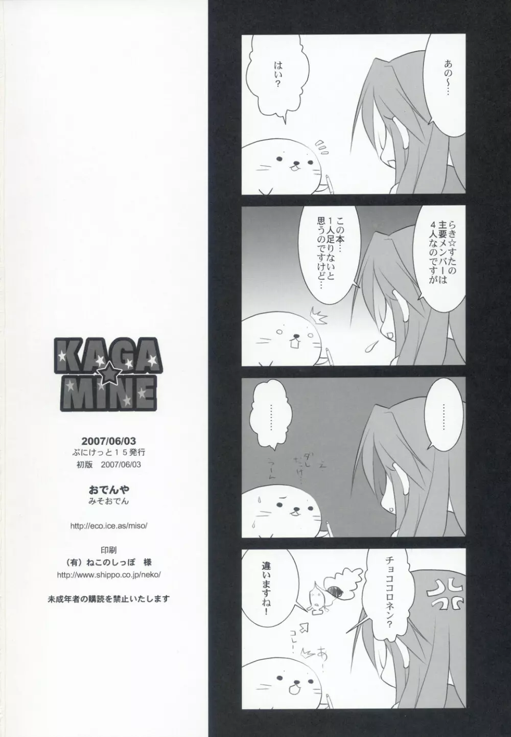 KAGA☆MINE - page25