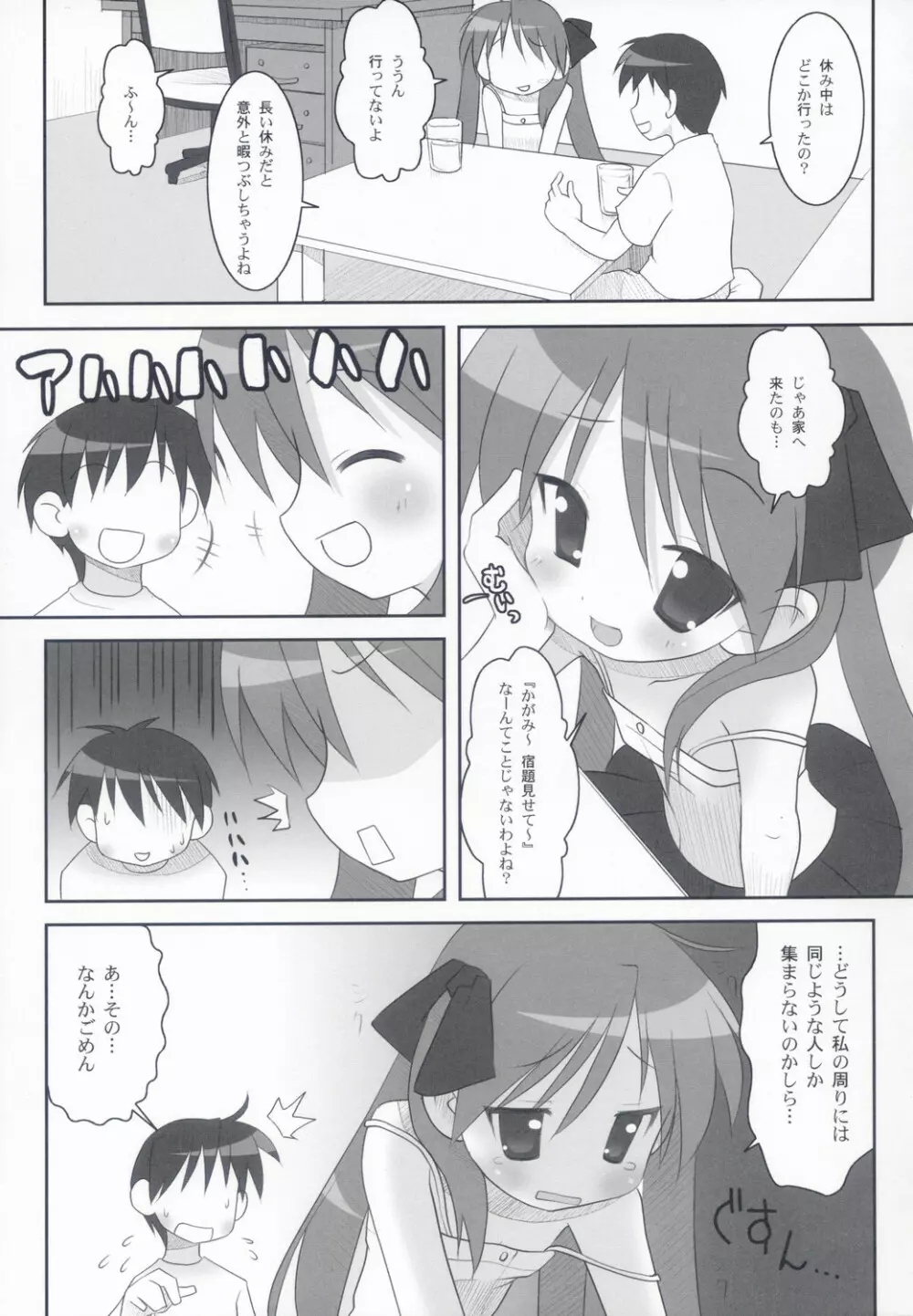 KAGA☆MINE - page6