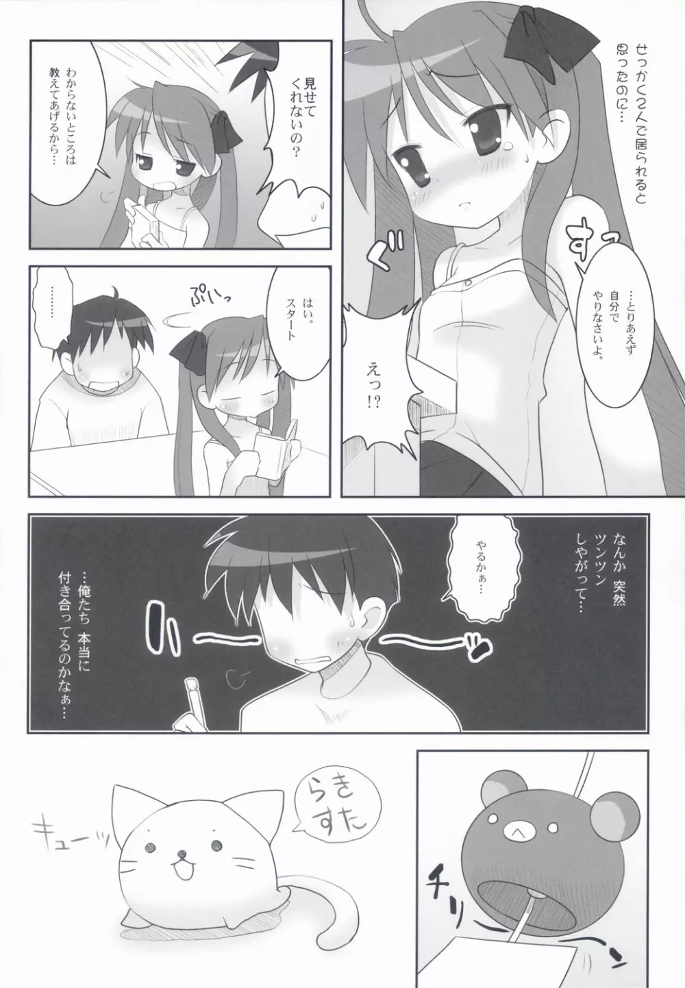 KAGA☆MINE - page7