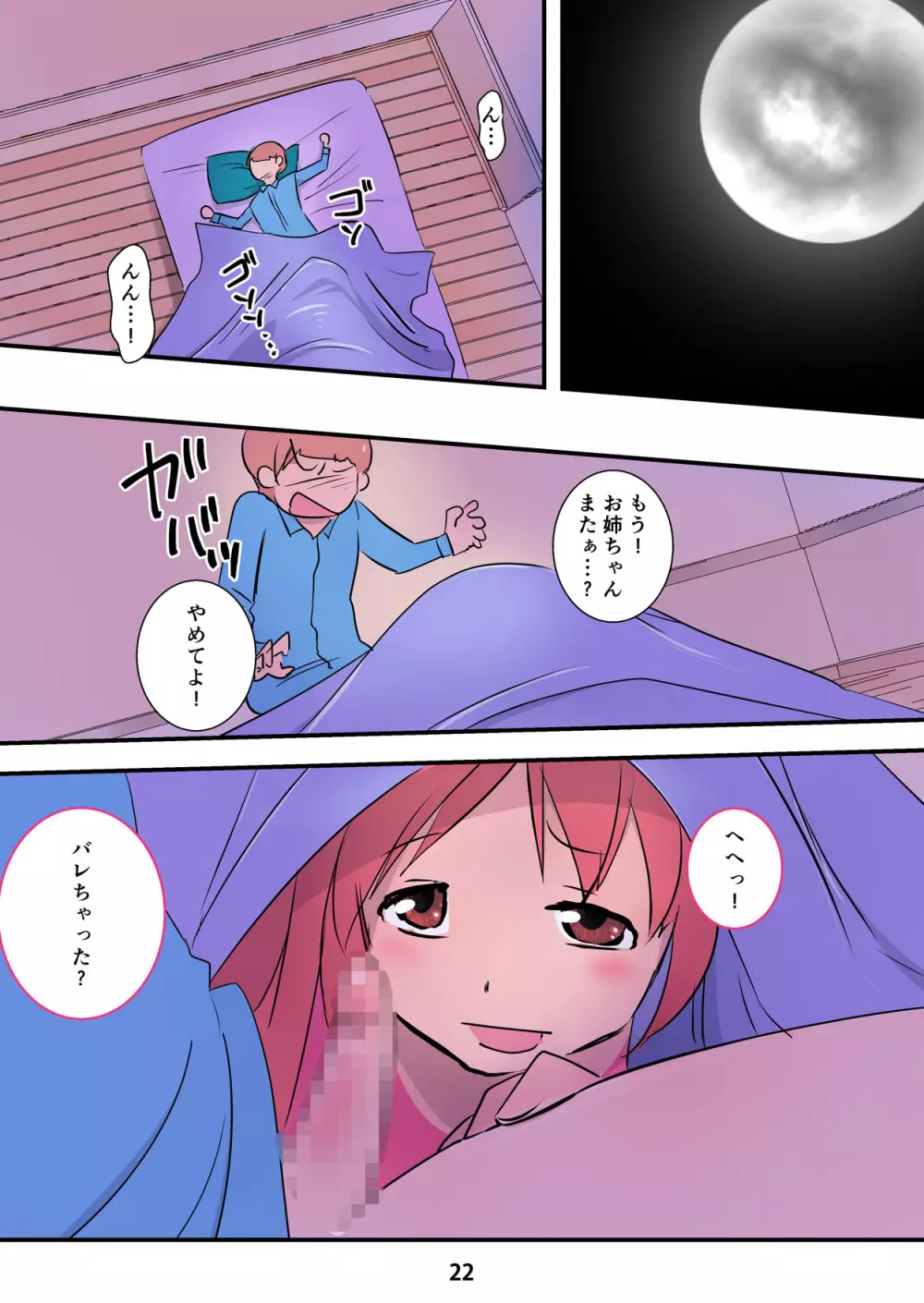 激しすぎるお姉ちゃんッ！ ～肉食お姉ちゃんに床ドンで食べられちゃう話～ - page22