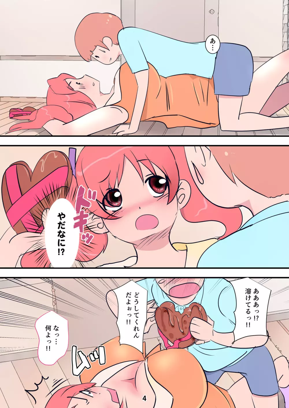 激しすぎるお姉ちゃんッ！ ～肉食お姉ちゃんに床ドンで食べられちゃう話～ - page4