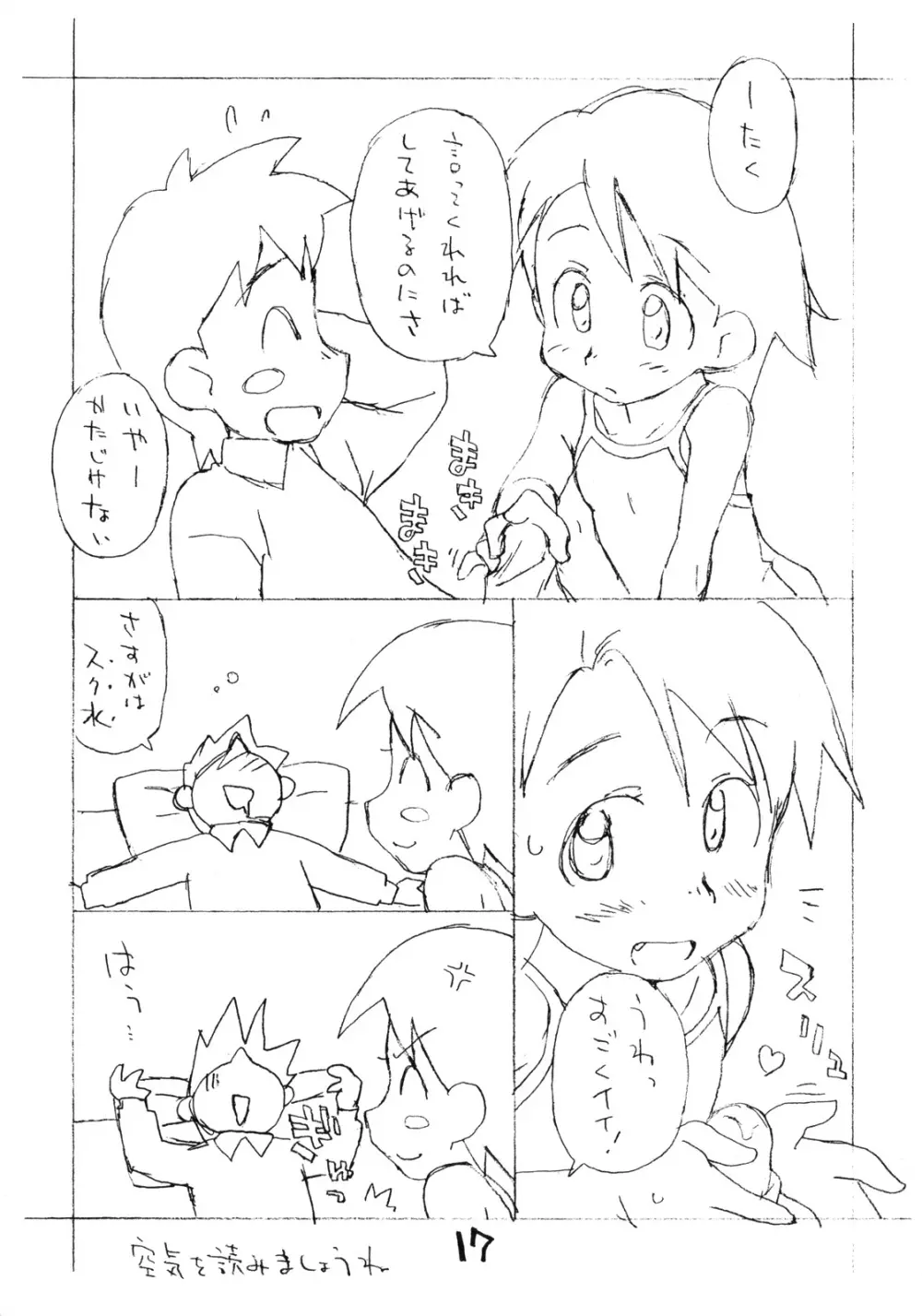 お子様プリン ア・ラ・モード 10 - page16