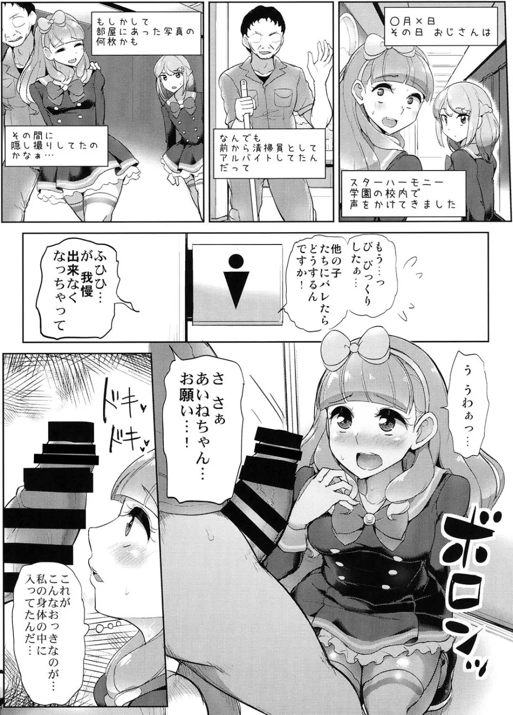 あいねのともだちダイアリー - page15