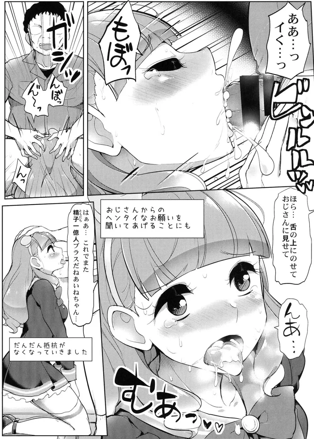 あいねのともだちダイアリー - page17