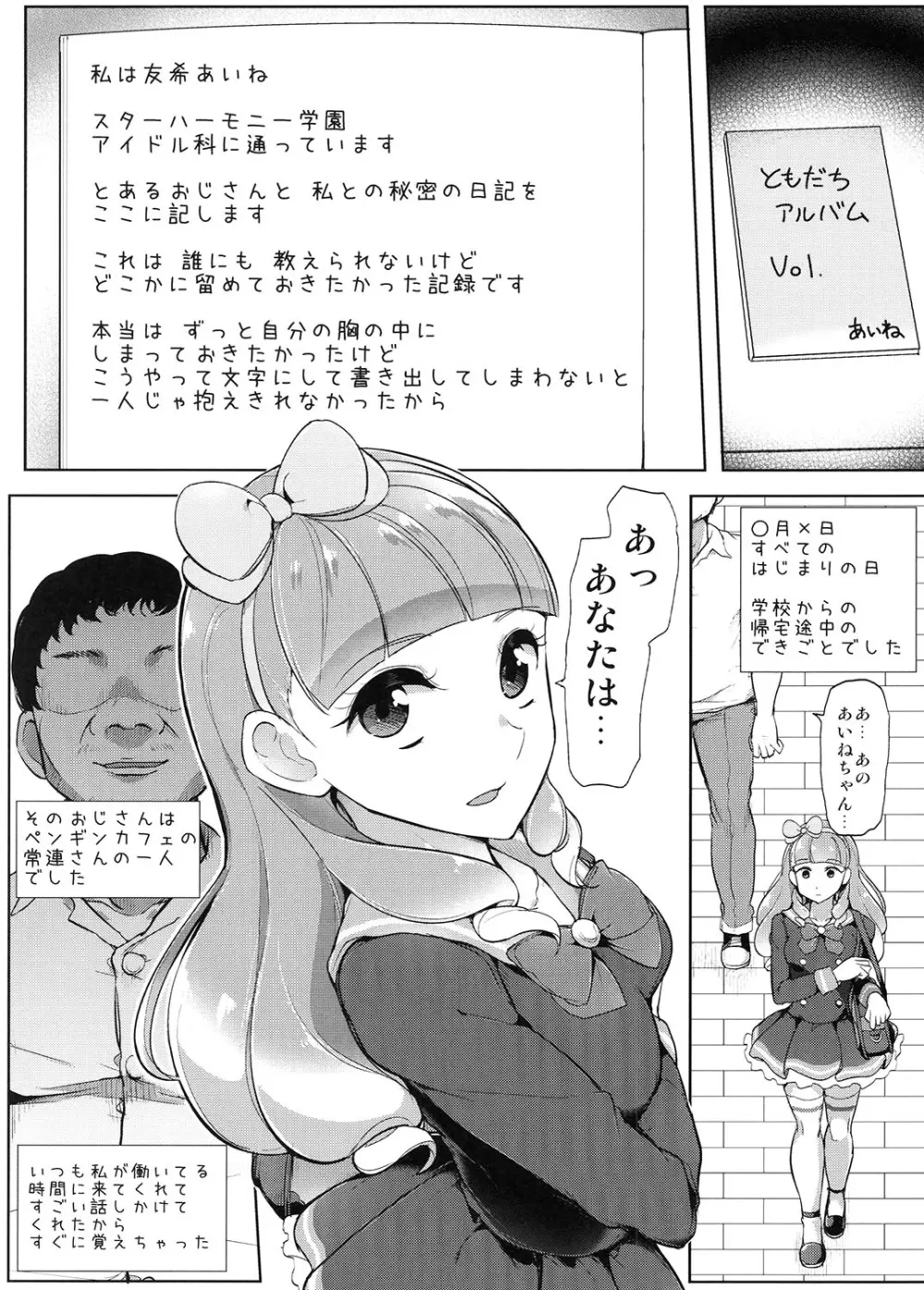 あいねのともだちダイアリー - page2