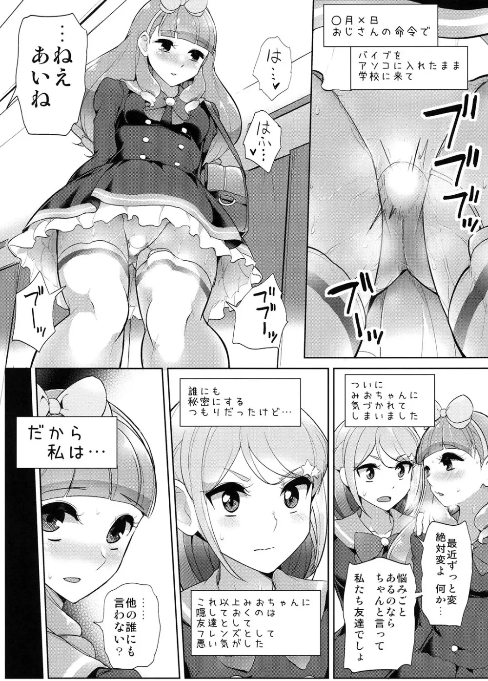 あいねのともだちダイアリー - page24