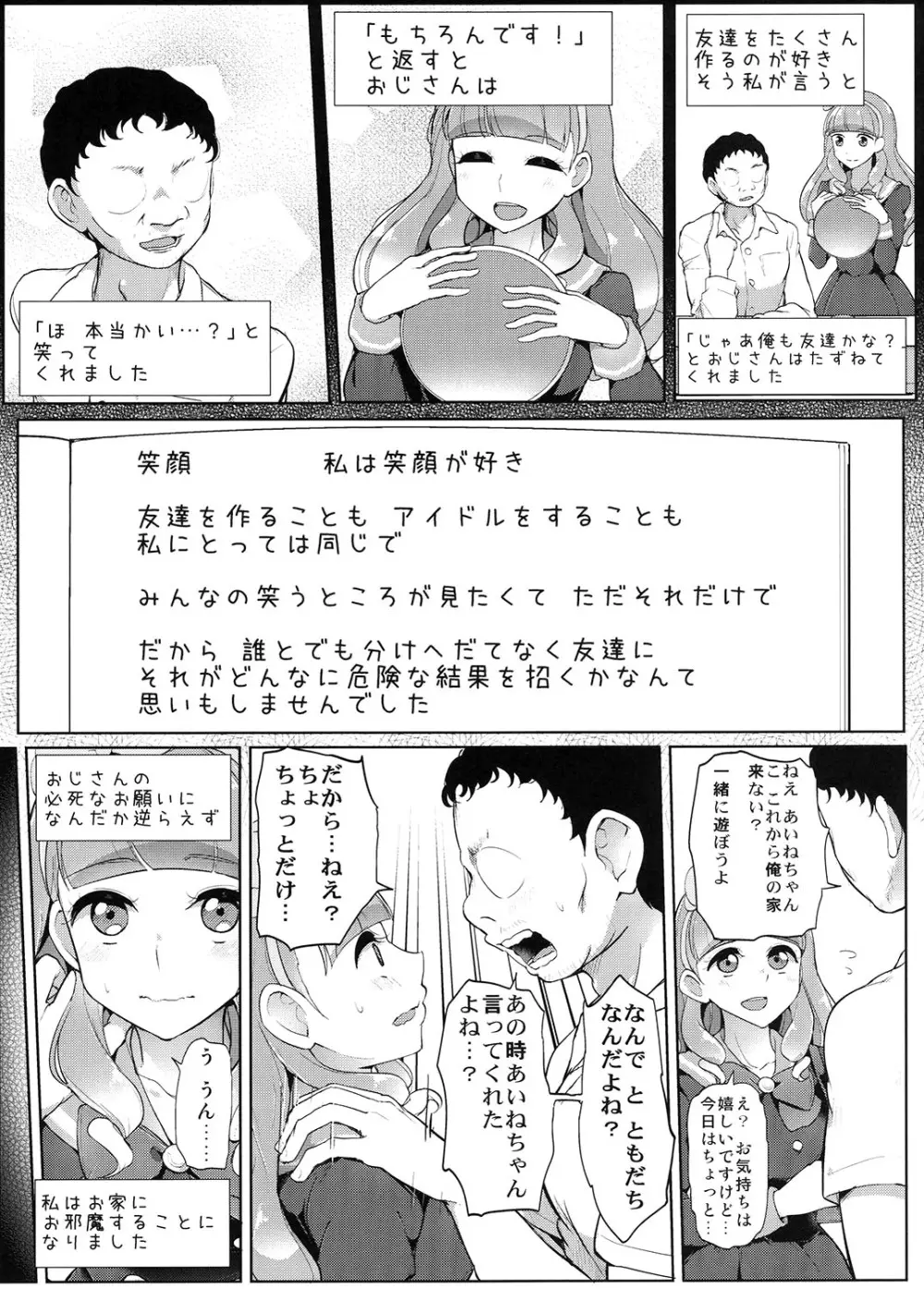 あいねのともだちダイアリー - page3