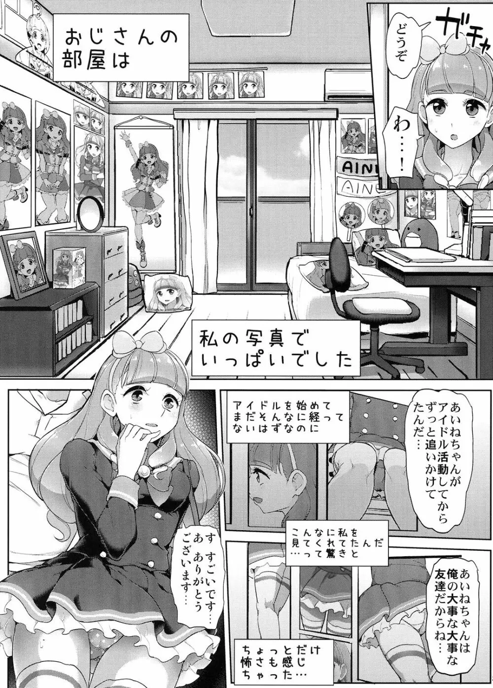 あいねのともだちダイアリー - page4