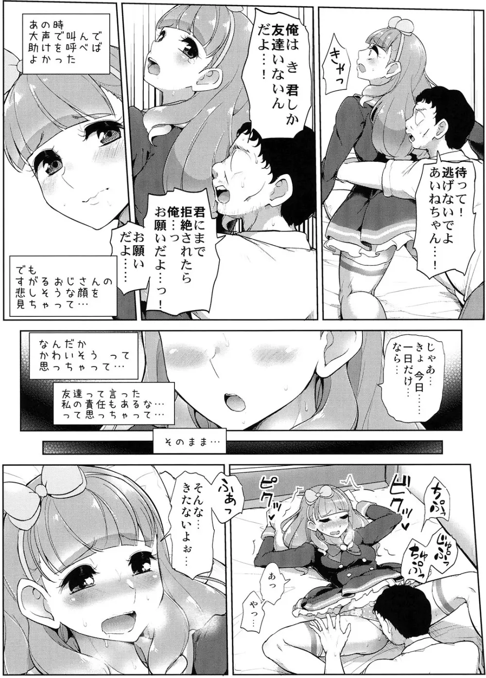 あいねのともだちダイアリー - page7