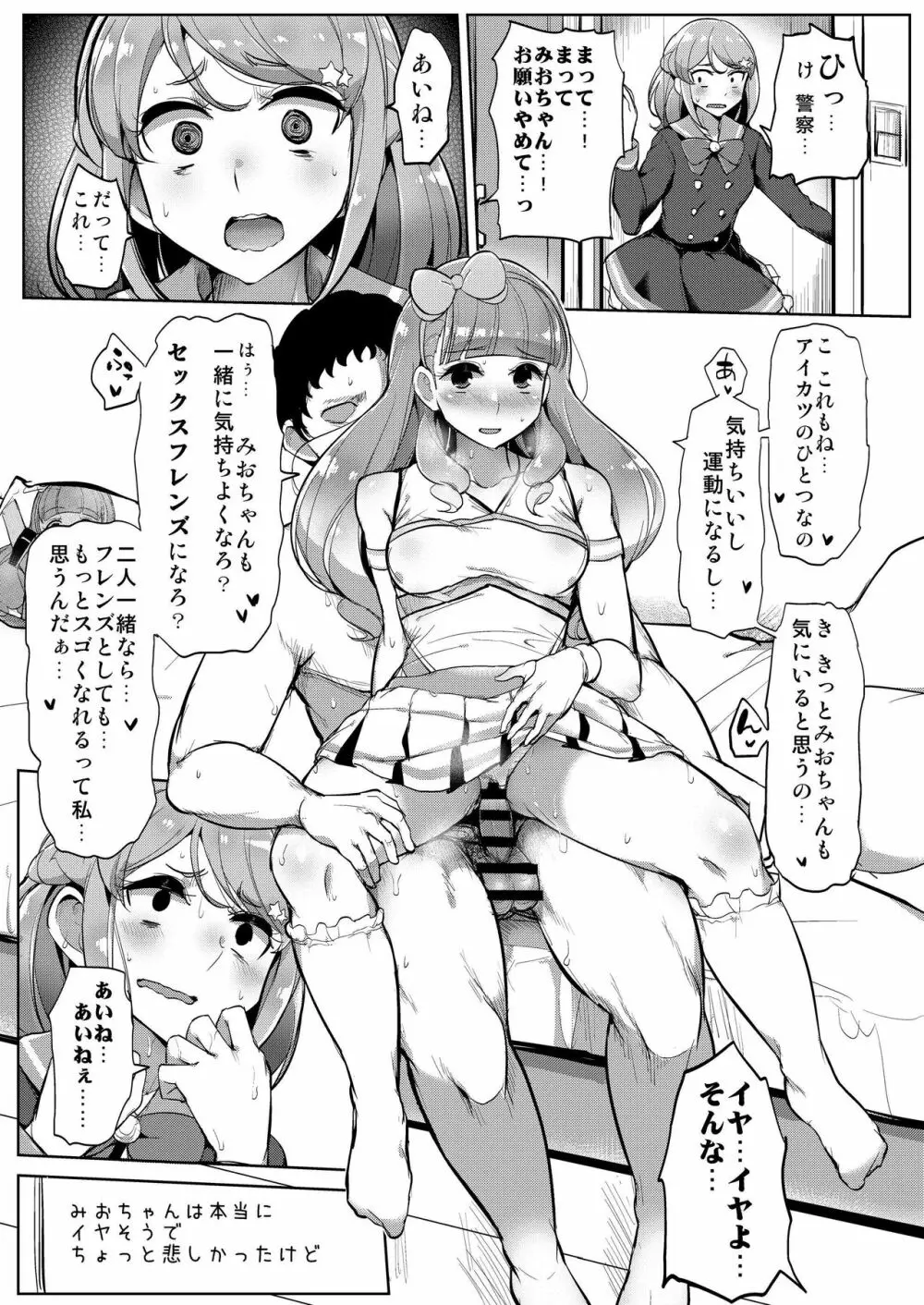 あいねのともだちダイアリーvol.2 - page11