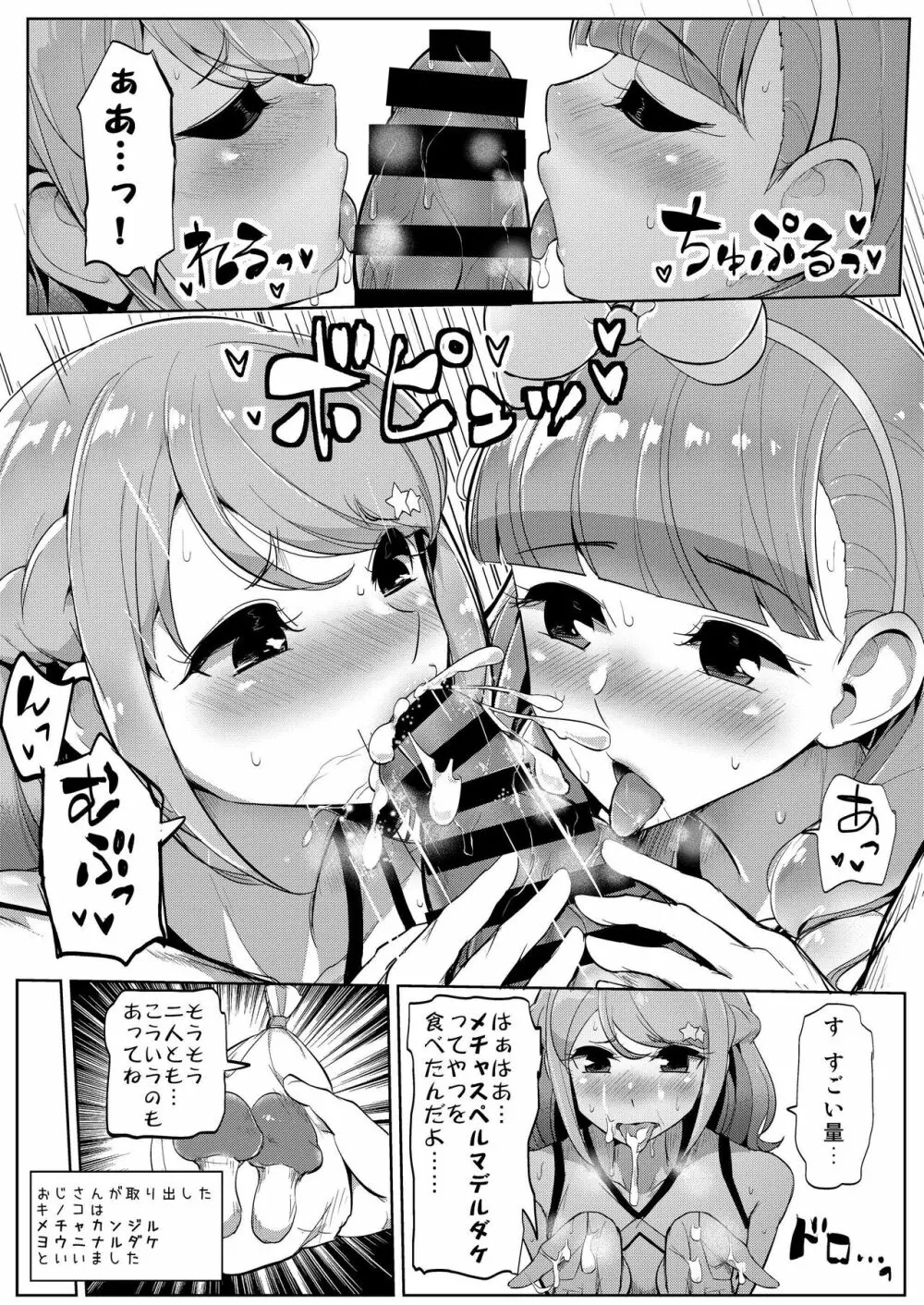 あいねのともだちダイアリーvol.2 - page19